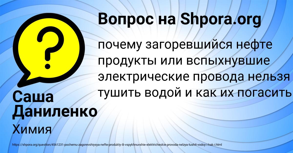 Картинка с текстом вопроса от пользователя Саша Даниленко