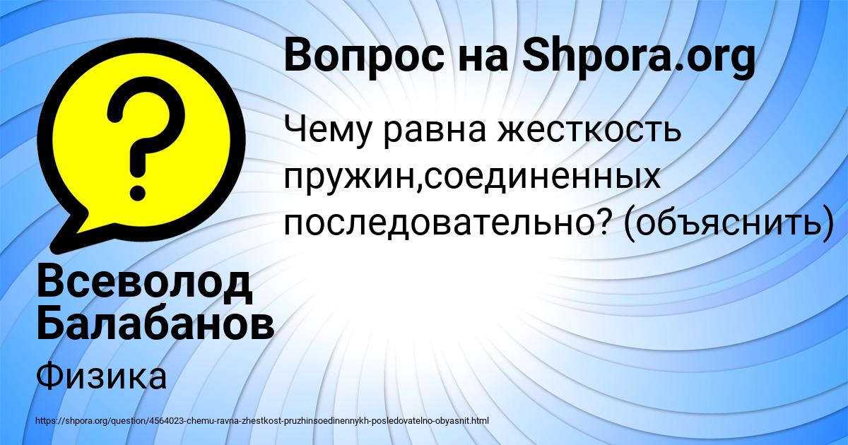 Картинка с текстом вопроса от пользователя Всеволод Балабанов