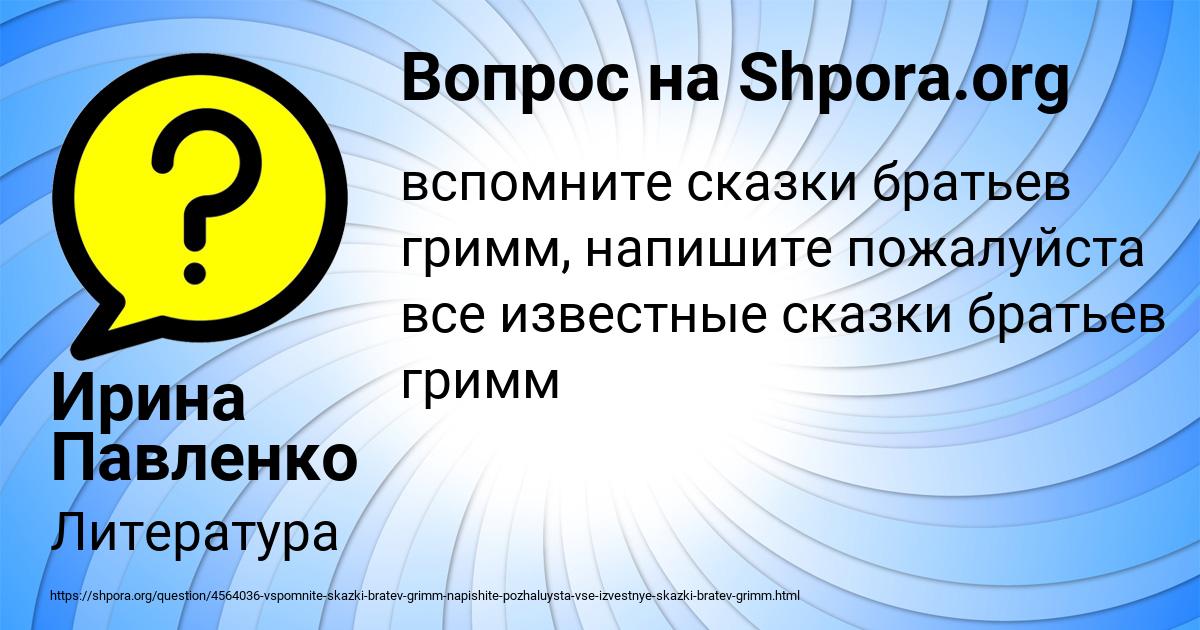 Картинка с текстом вопроса от пользователя Ирина Павленко