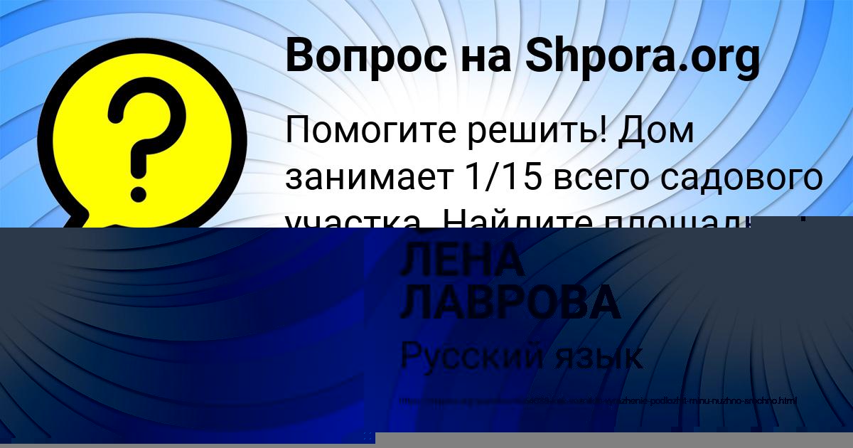 Картинка с текстом вопроса от пользователя ЛЕНА ЛАВРОВА