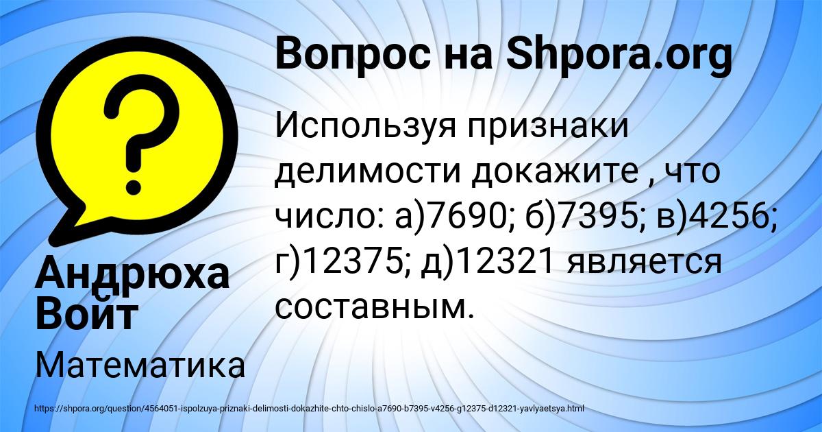 Картинка с текстом вопроса от пользователя Андрюха Войт