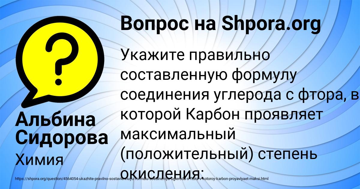 Картинка с текстом вопроса от пользователя Альбина Сидорова