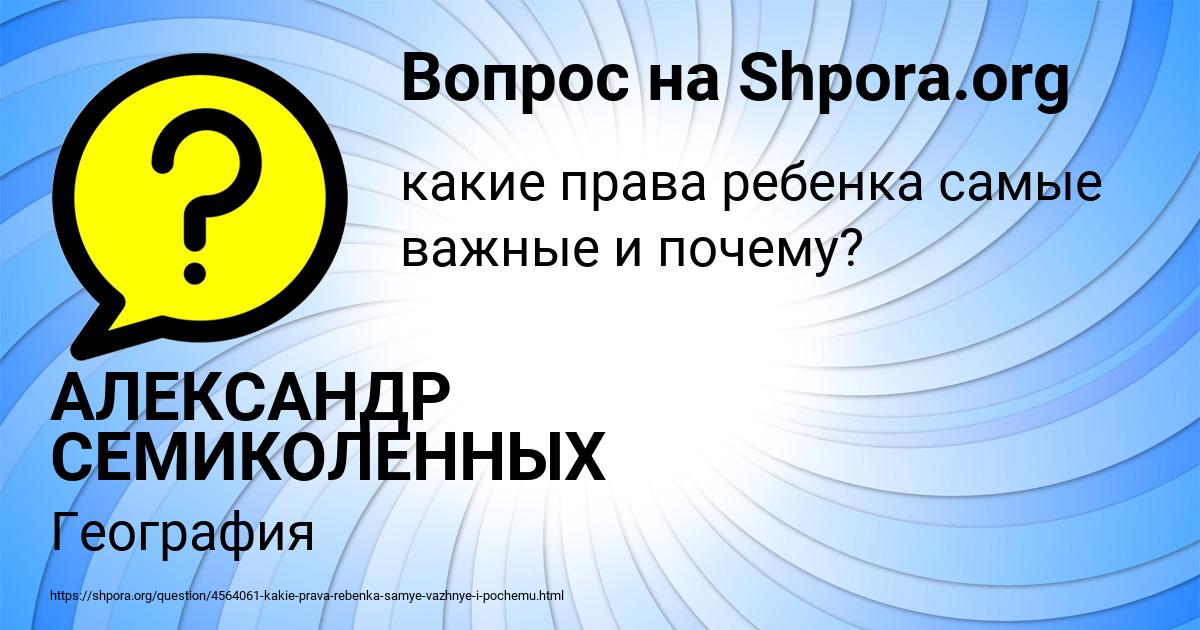 Картинка с текстом вопроса от пользователя АЛЕКСАНДР СЕМИКОЛЕННЫХ