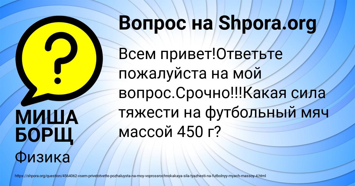 Картинка с текстом вопроса от пользователя МИША БОРЩ