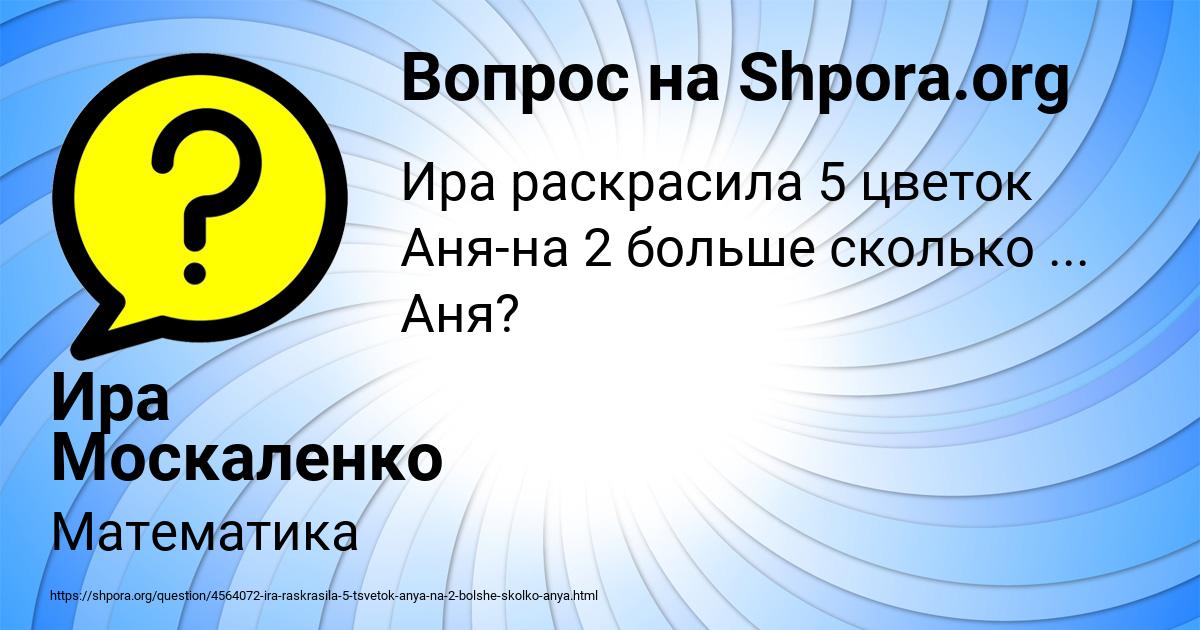 Картинка с текстом вопроса от пользователя Ира Москаленко