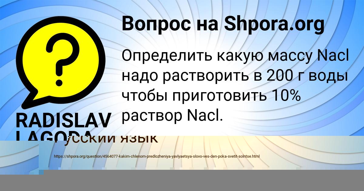 Картинка с текстом вопроса от пользователя ДЕНЯ КОШЕЛЕВ