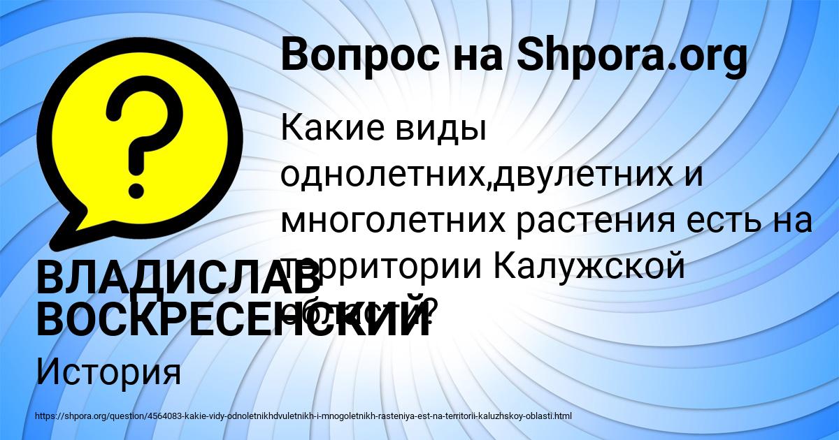 Картинка с текстом вопроса от пользователя ВЛАДИСЛАВ ВОСКРЕСЕНСКИЙ