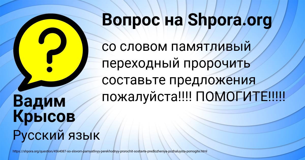 Картинка с текстом вопроса от пользователя Вадим Крысов