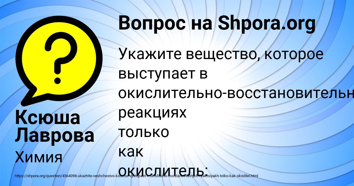 Картинка с текстом вопроса от пользователя Ксюша Лаврова