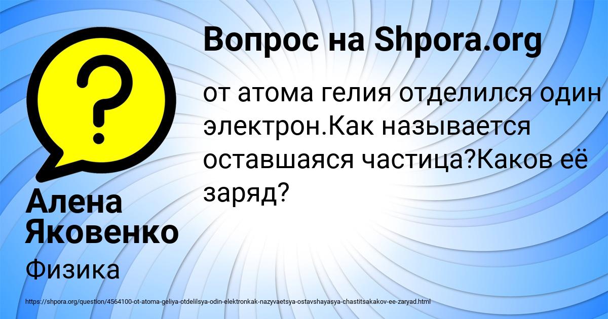 Картинка с текстом вопроса от пользователя Алена Яковенко