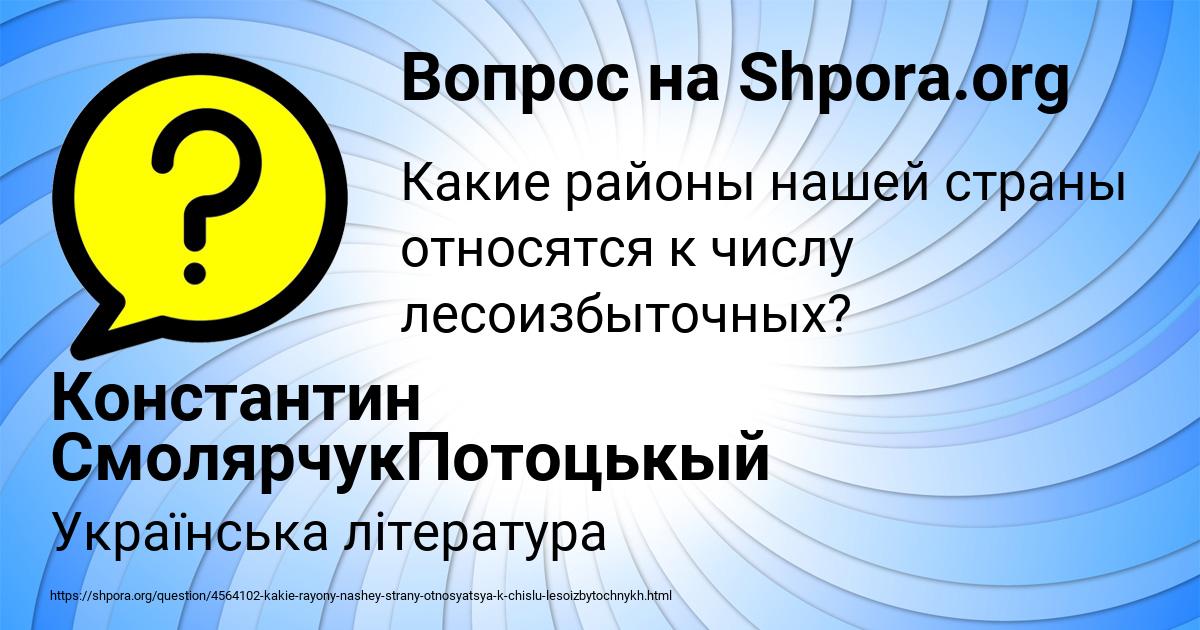 Картинка с текстом вопроса от пользователя Константин СмолярчукПотоцькый