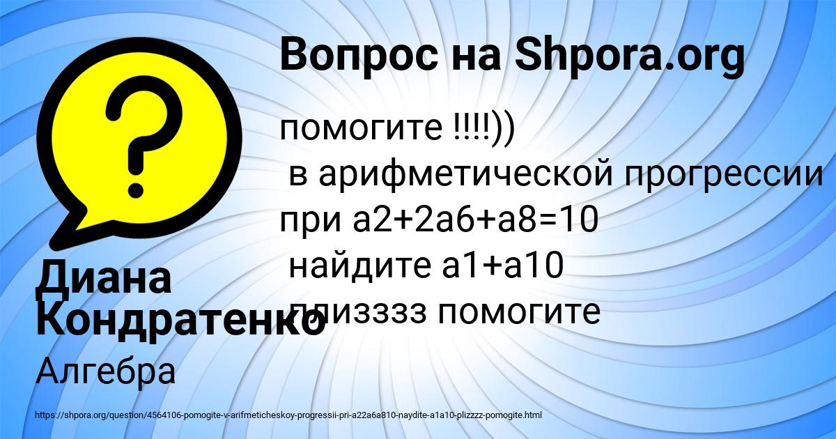 Картинка с текстом вопроса от пользователя Диана Кондратенко