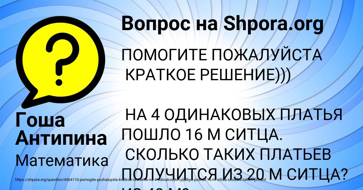 Картинка с текстом вопроса от пользователя Гоша Антипина