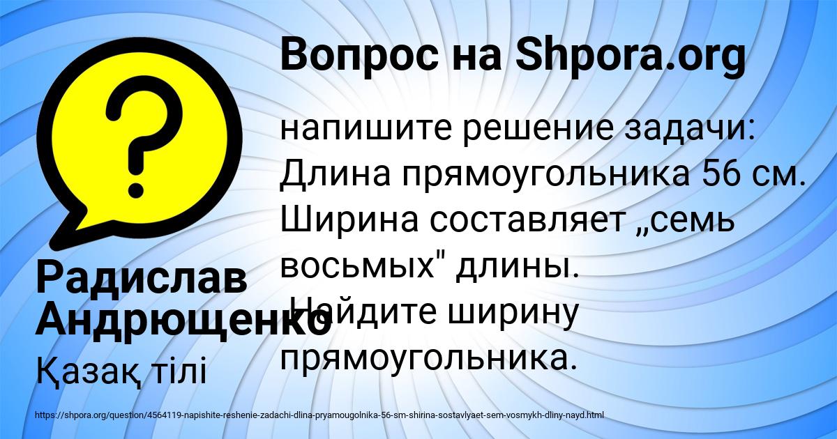 Картинка с текстом вопроса от пользователя Радислав Андрющенко