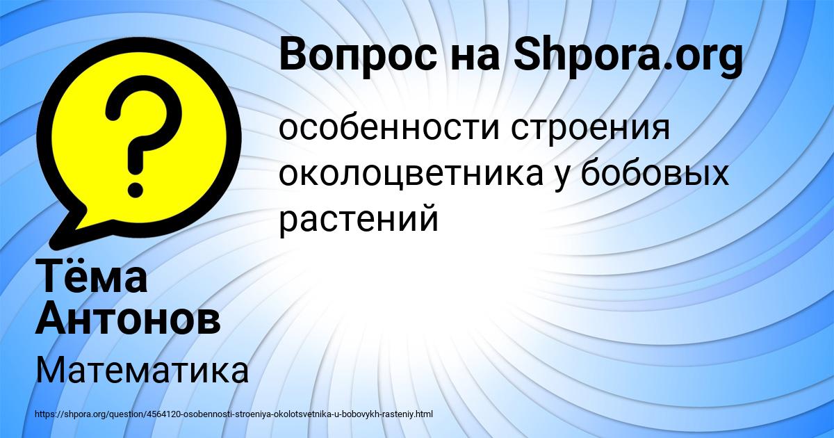 Картинка с текстом вопроса от пользователя Тёма Антонов