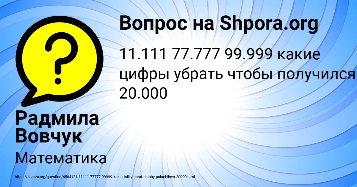 Картинка с текстом вопроса от пользователя Радмила Вовчук