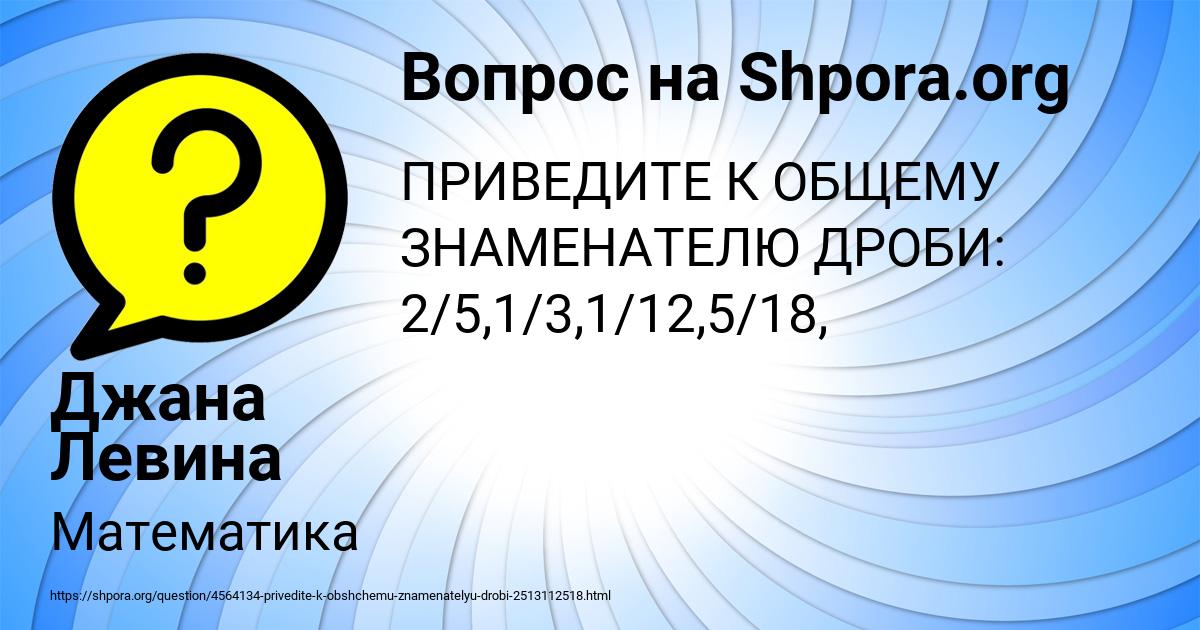 Картинка с текстом вопроса от пользователя Джана Левина