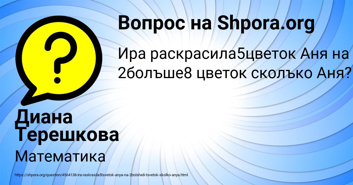 Картинка с текстом вопроса от пользователя Диана Терешкова