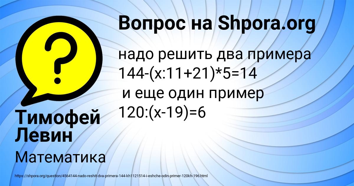 Картинка с текстом вопроса от пользователя Тимофей Левин