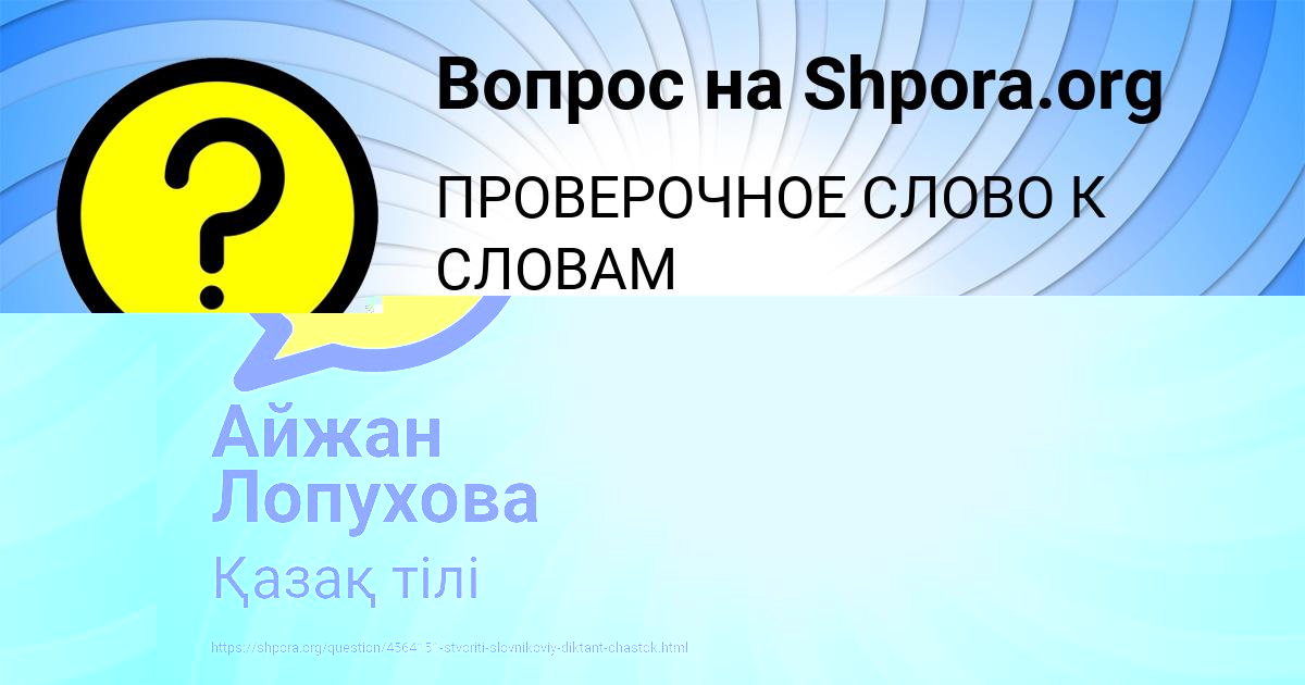 Картинка с текстом вопроса от пользователя Айжан Лопухова