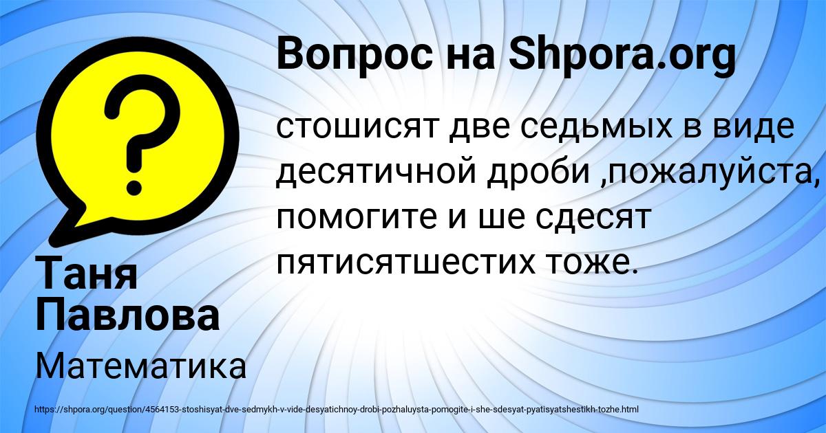 Картинка с текстом вопроса от пользователя Таня Павлова