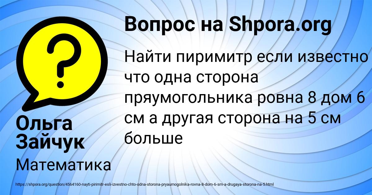 Картинка с текстом вопроса от пользователя Ольга Зайчук