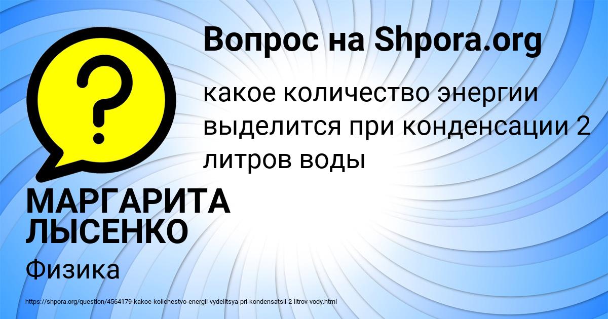 Картинка с текстом вопроса от пользователя МАРГАРИТА ЛЫСЕНКО