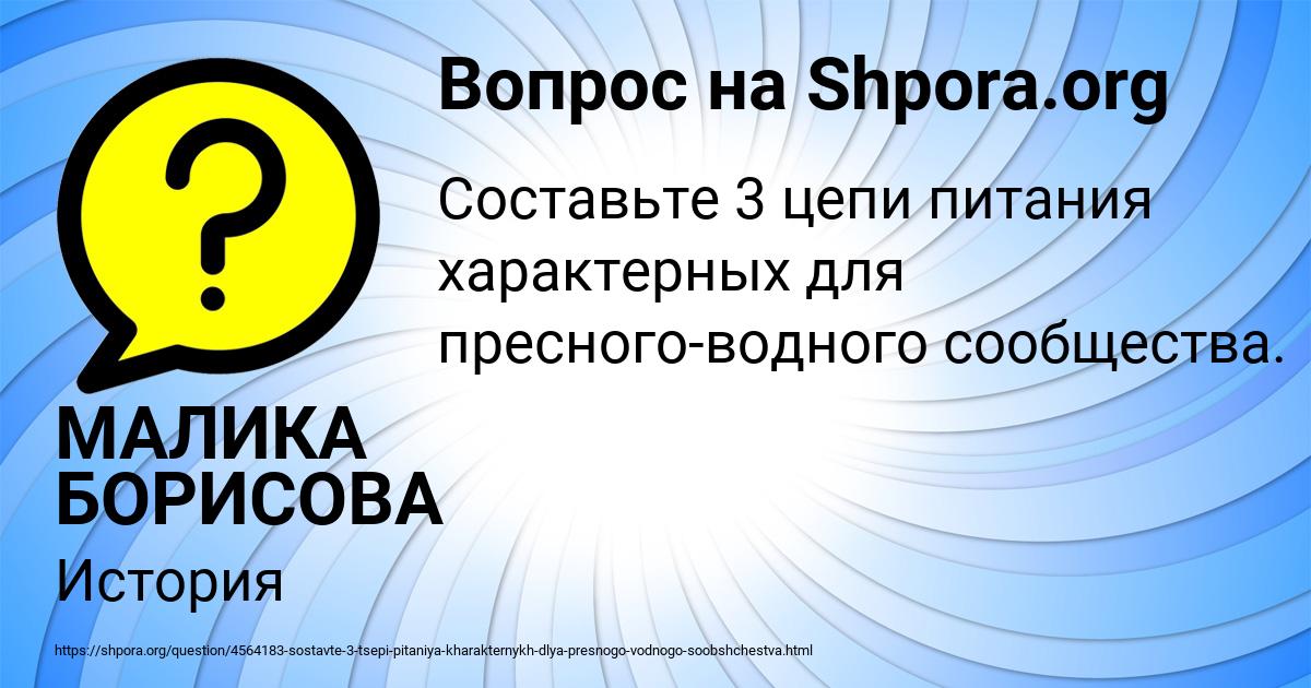 Картинка с текстом вопроса от пользователя МАЛИКА БОРИСОВА