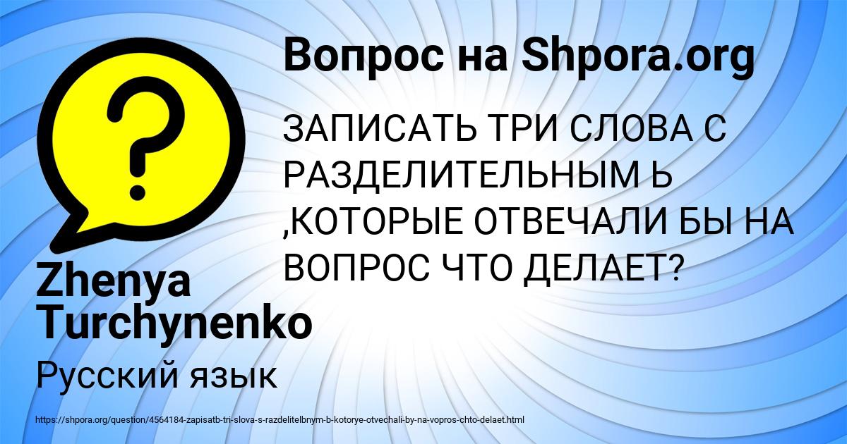 Картинка с текстом вопроса от пользователя Zhenya Turchynenko