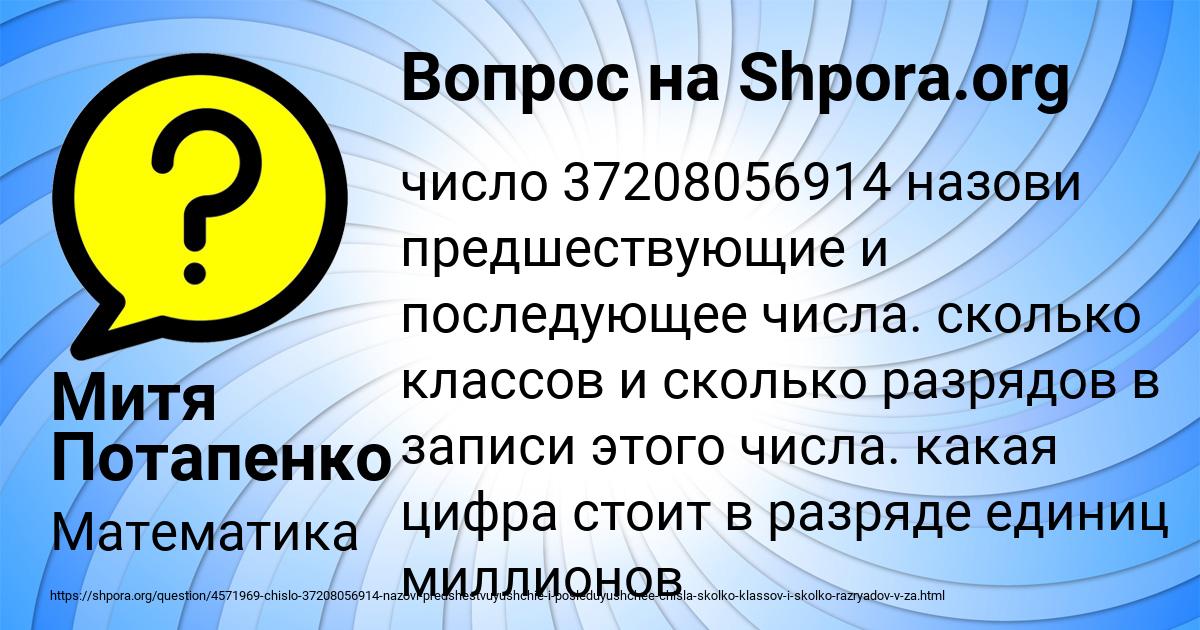 Теперь число. 37208056914 Сколько классов и разрядов в записи этого числа. Качества образованного человека 4 класс окружающий мир. Записать определение слов трагедия. Составляем правила твоей жизни ответы.