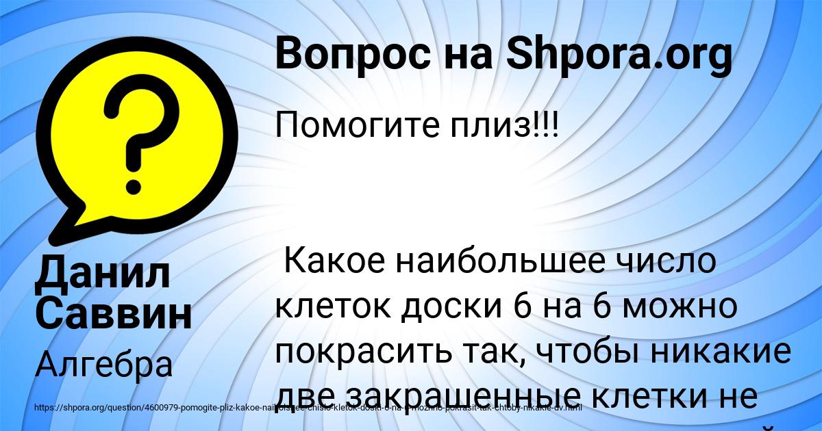 Картинка с текстом вопроса от пользователя Данил Саввин
