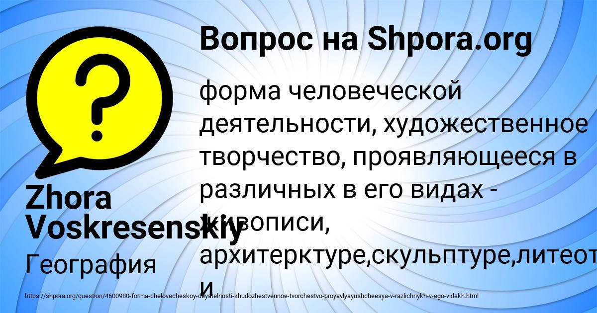 Картинка с текстом вопроса от пользователя Zhora Voskresenskiy