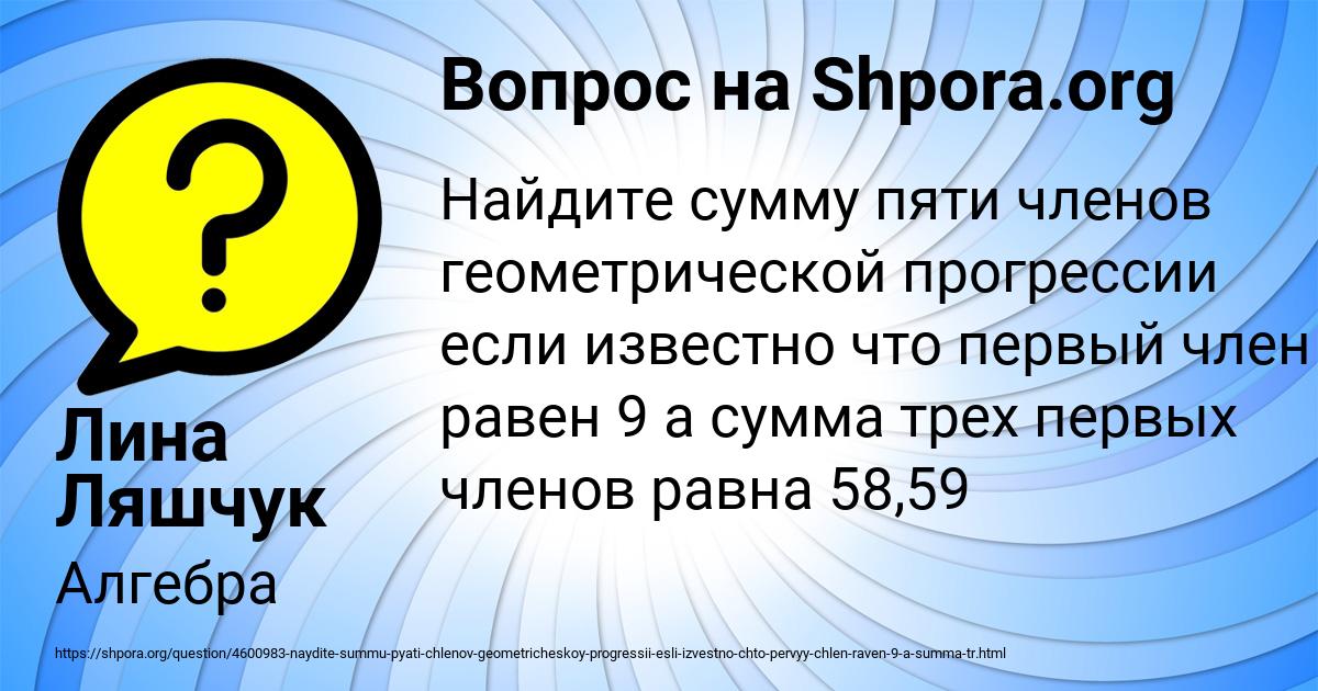 Картинка с текстом вопроса от пользователя Лина Ляшчук