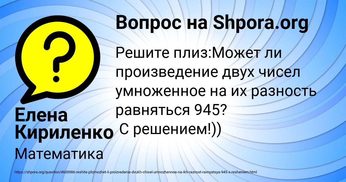 Картинка с текстом вопроса от пользователя Елена Кириленко
