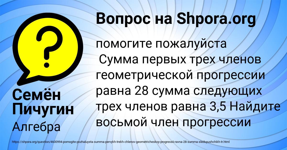 Картинка с текстом вопроса от пользователя Семён Пичугин