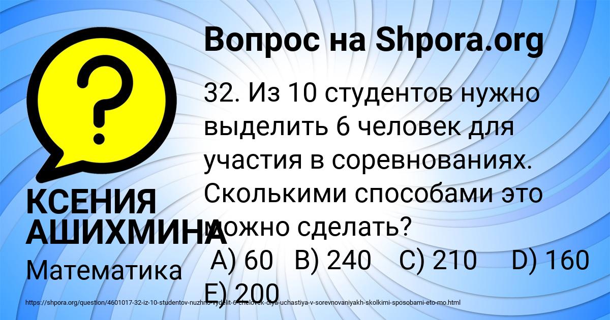 Картинка с текстом вопроса от пользователя КСЕНИЯ АШИХМИНА