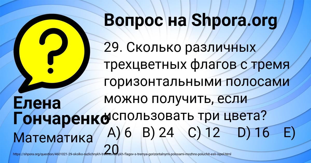 Картинка с текстом вопроса от пользователя Елена Гончаренко