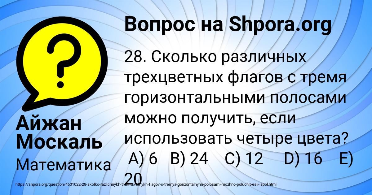Картинка с текстом вопроса от пользователя Айжан Москаль