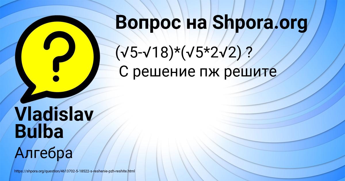 Картинка с текстом вопроса от пользователя Vladislav Bulba