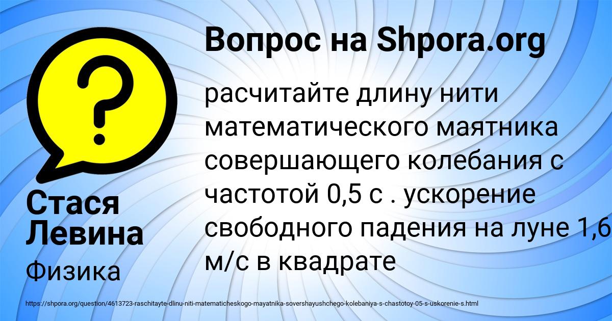 Картинка с текстом вопроса от пользователя Стася Левина