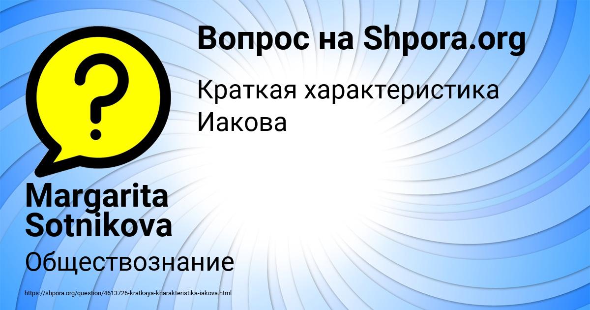 Картинка с текстом вопроса от пользователя Margarita Sotnikova