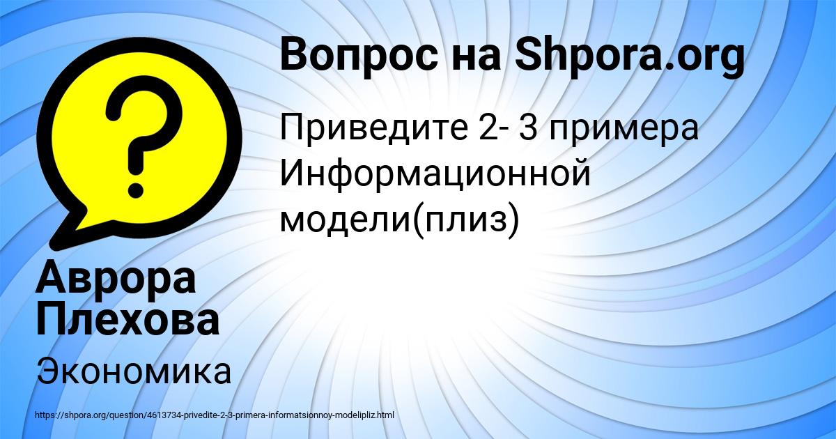 Картинка с текстом вопроса от пользователя Аврора Плехова