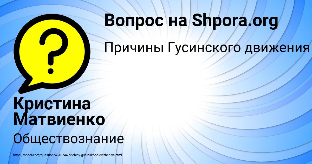 Картинка с текстом вопроса от пользователя Кристина Матвиенко