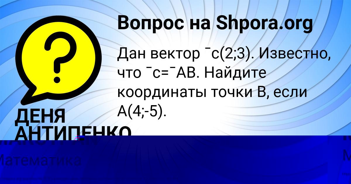 Картинка с текстом вопроса от пользователя ELISEY MARCYPAN