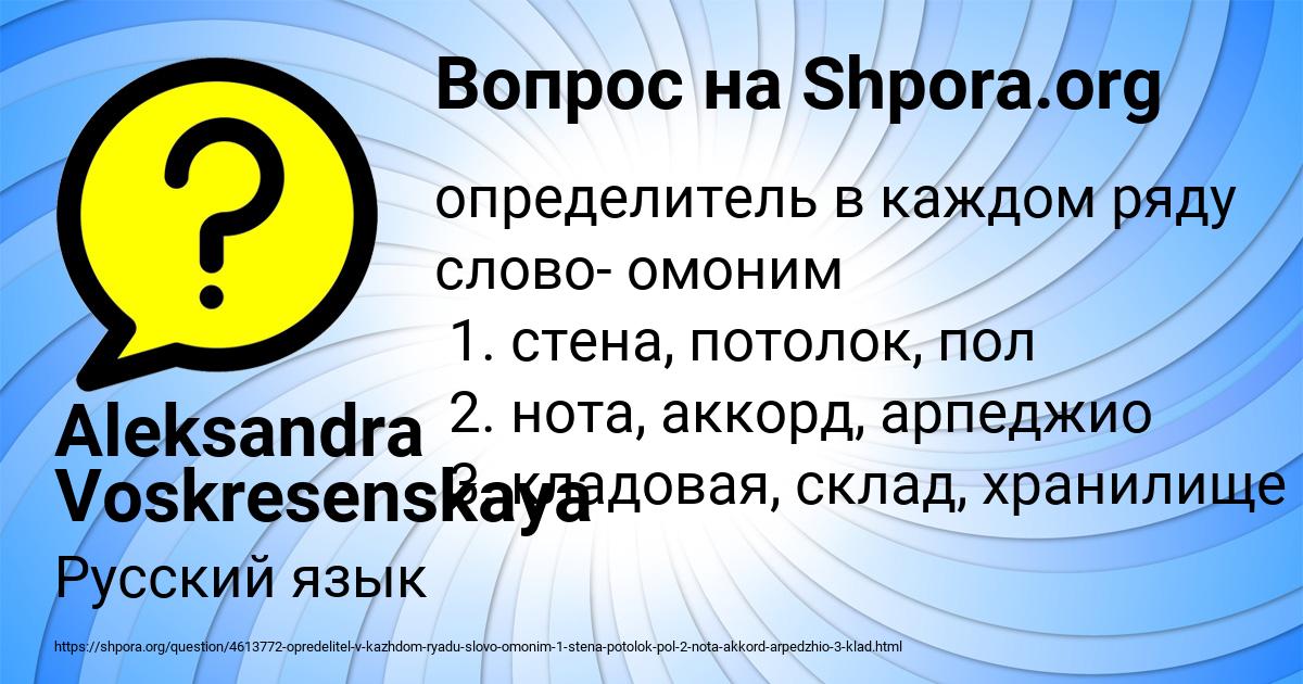Картинка с текстом вопроса от пользователя Aleksandra Voskresenskaya