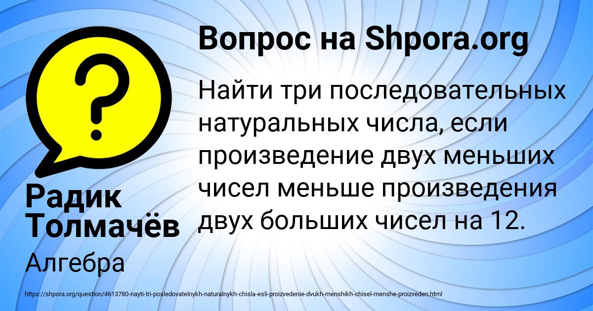 Картинка с текстом вопроса от пользователя Радик Толмачёв