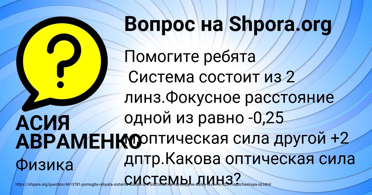 Картинка с текстом вопроса от пользователя АСИЯ АВРАМЕНКО