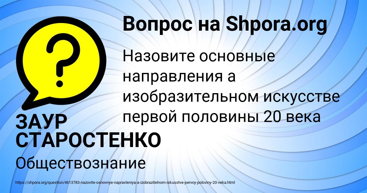 Картинка с текстом вопроса от пользователя ЗАУР СТАРОСТЕНКО