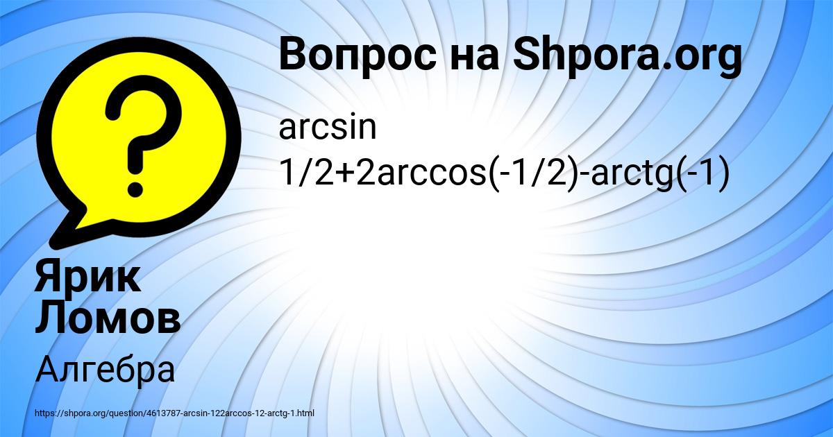 Картинка с текстом вопроса от пользователя Ярик Ломов