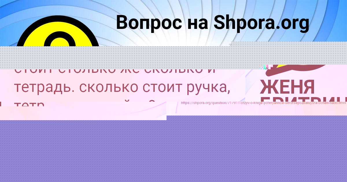 Картинка с текстом вопроса от пользователя ЖЕНЯ БРИТВИН